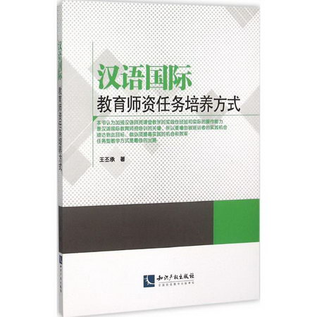 漢語國際教育師資任務培養方式