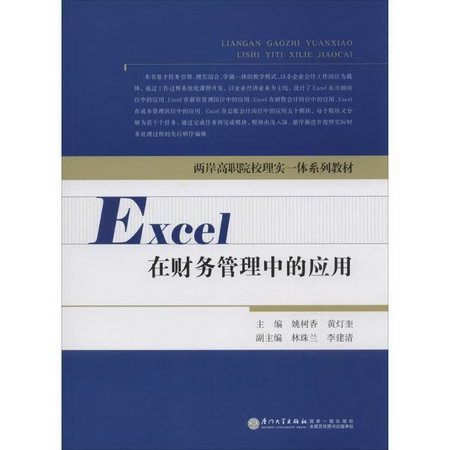 Excel在財務管理中的應用
