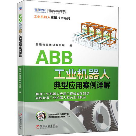 ABB工業機器人典型應用案例詳解