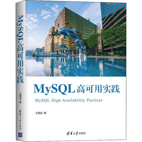 MySQL高可用實踐