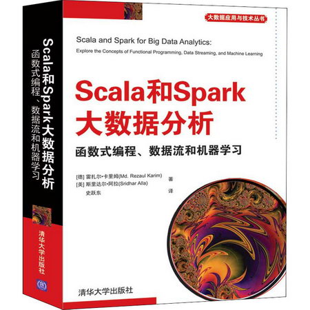 Scala和Spark大數據分析 函數式編程、數據流和機器學習