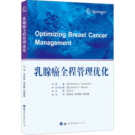 乳腺癌全程管理優化