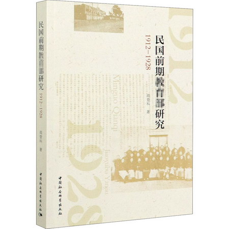 民國前期研究 1912-1928