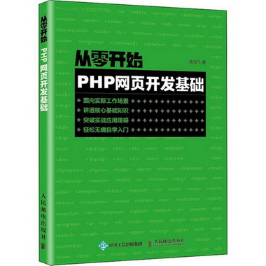 從零開始 PHP網頁