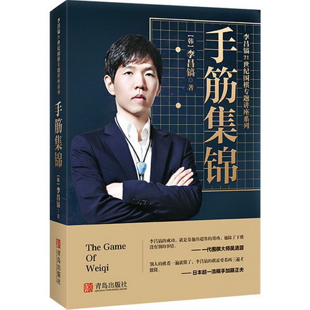 李昌鎬21世紀圍棋專題講座 手筋集錦