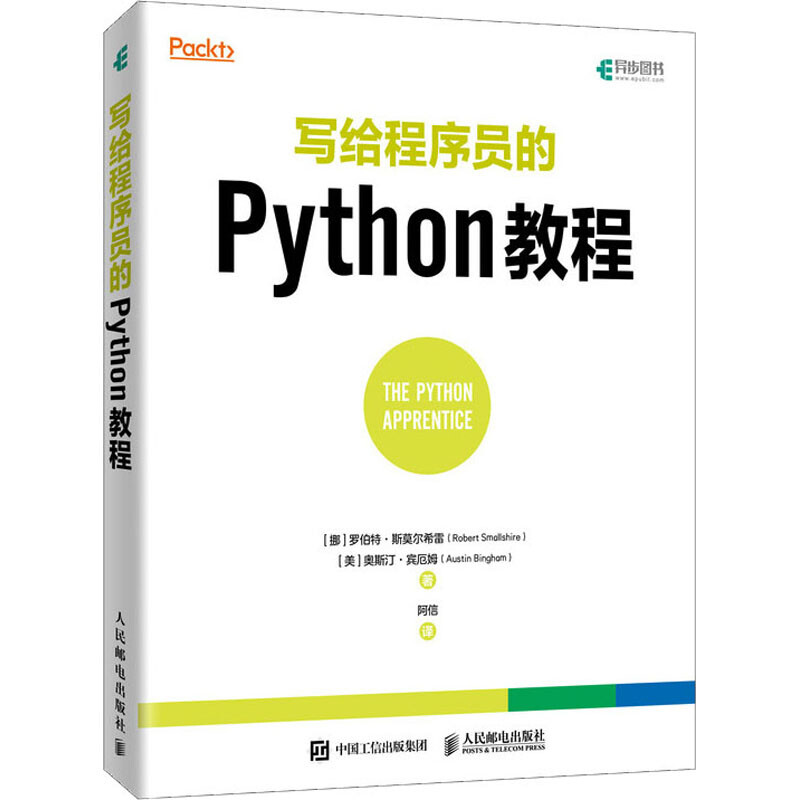 寫給程序員的Python教程