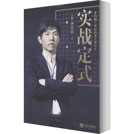 李昌鎬21世紀圍棋專