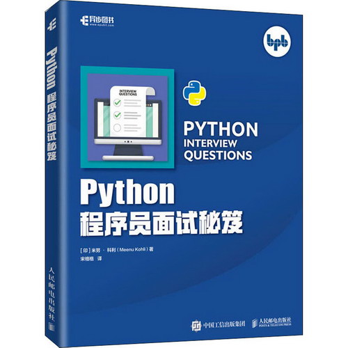 Python程序員面