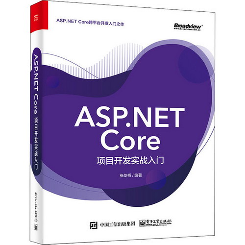 ASP.NET Core項目開發實戰入門