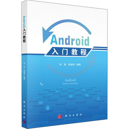 Android入門教程