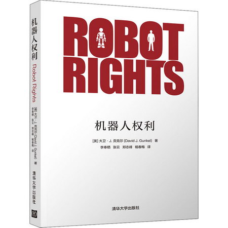 機器人權利