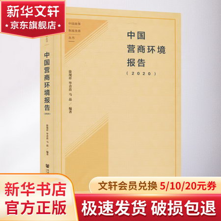 中國營商環境報告(2