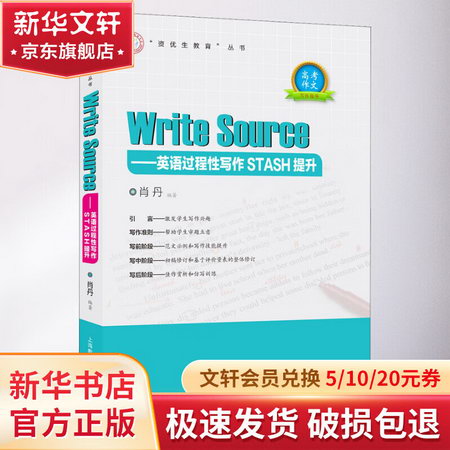 Write Sourse——英語過程性寫作STASH提升
