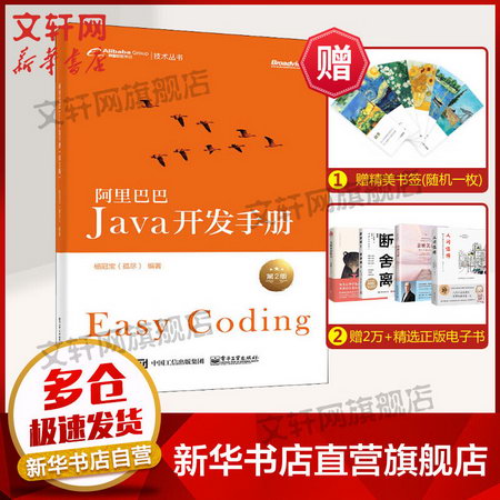 阿裡巴巴Java開發手冊 第2版