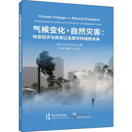 氣候變化與自然災害:轉變經濟與政策以實現可持續的未來
