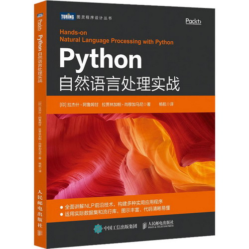 Python自然語言處理實戰