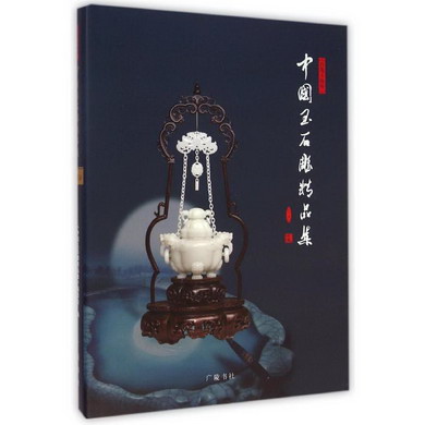 中國玉石雕精品集(百花玉緣杯)(精)