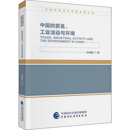 中國的貿易、工業活動與環境