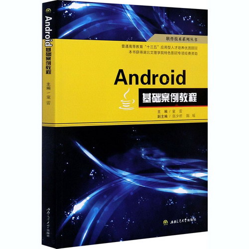 Android基礎案