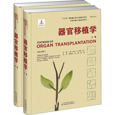 器官移植學(全2冊)