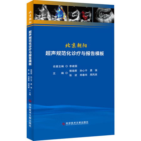 北京朝陽超聲規範化診