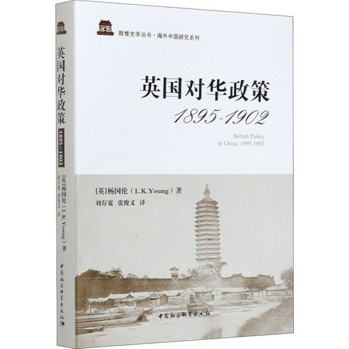 英國對華政策 1895-1902