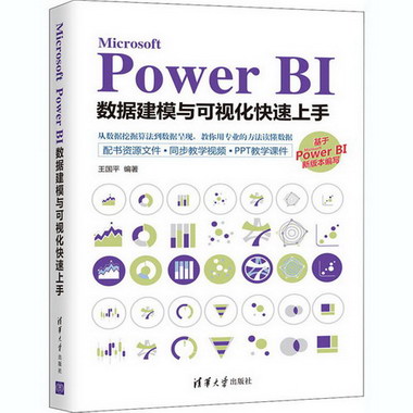 Microsoft Power BI數據建模與可視化快速上手