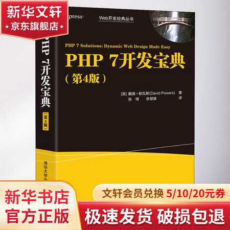 PHP7開發寶典(第4版)