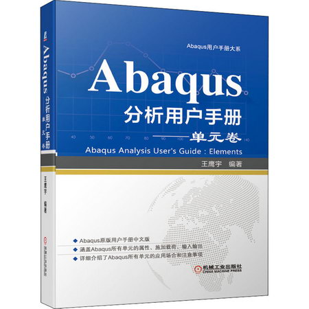 Abaqus分析用戶