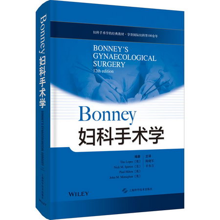 Bonney婦科手術學