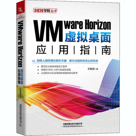 VMware Horizon虛擬桌面應用指南