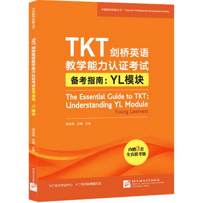 TKT劍橋英語教學能力認證考試備考指南:YL模塊