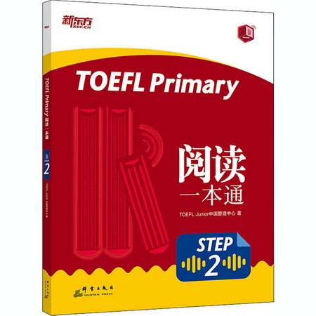 TOEFL Primary Step 2閱讀一本通