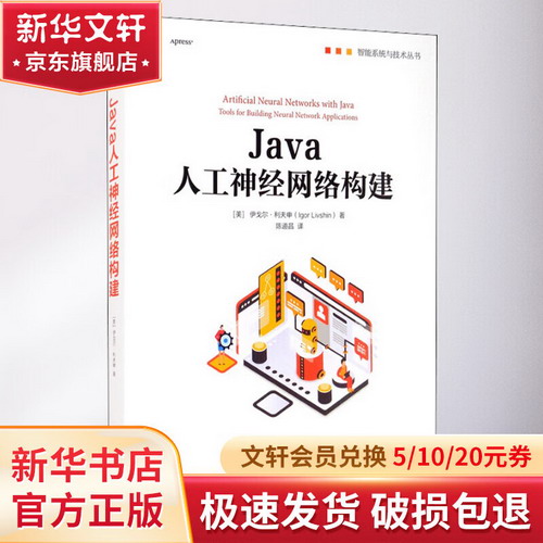 Java人工神經網絡