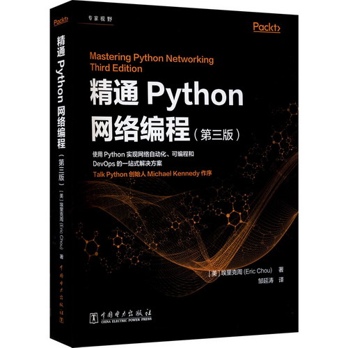 精通Python網絡編程(第3版)