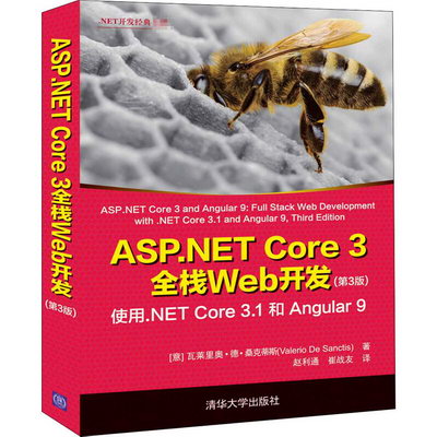 ASP.NET Core3全棧Web開發(使用.NET Core3.1和Angu 圖書