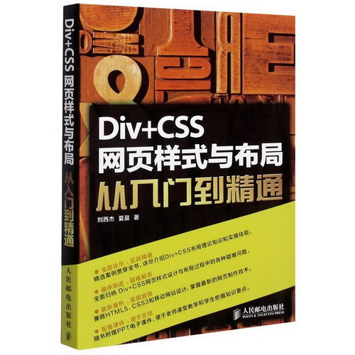Div+CSS網頁樣式與布局從入門到精通 圖書