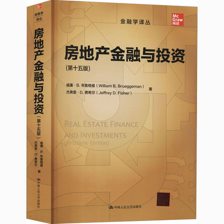 房地產金融與投資(第15版) 圖書