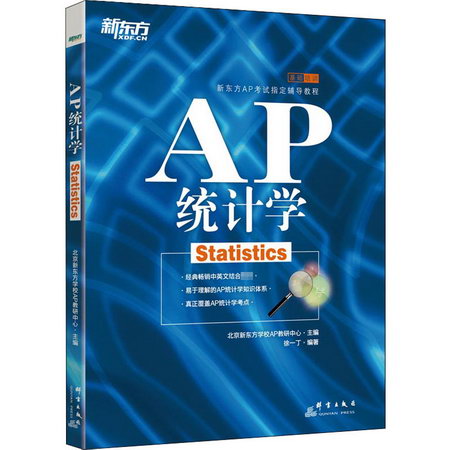 AP統計學 圖書