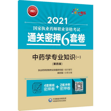 中藥學專業知識(一)(第4版) 圖書