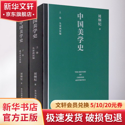 中國美學史(全2冊) 圖書