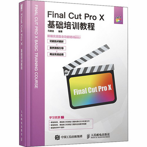 Final Cut Pro X基礎培訓教程 圖書