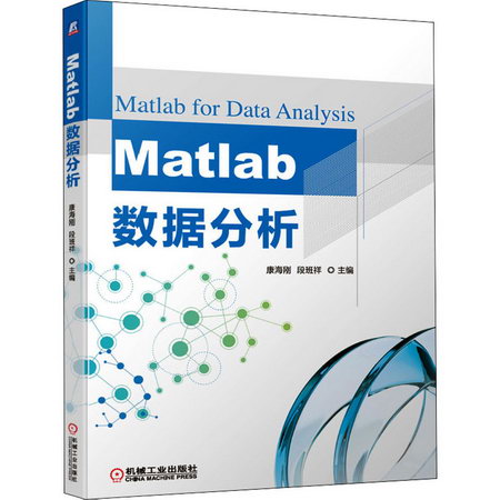 Matlab數據分析 圖書