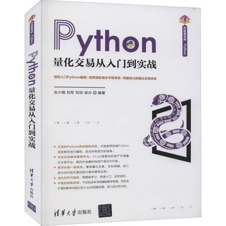 Python量化交易從入門到實戰 圖書