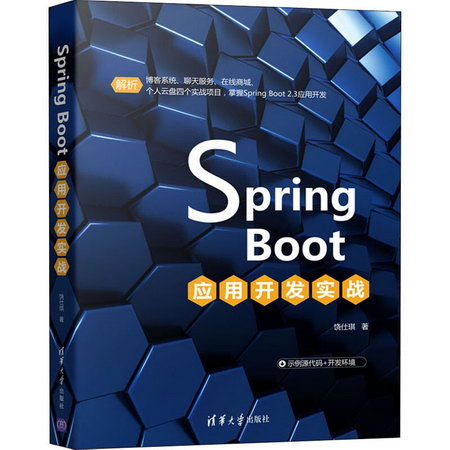 Spring Boot應用開發實戰 圖書
