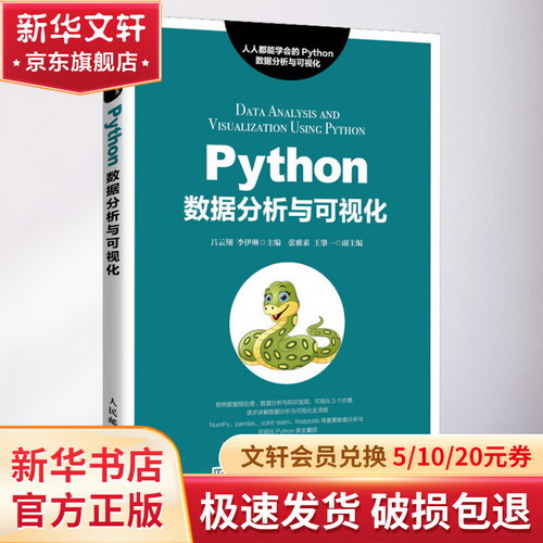 Python數據分析與可視化 圖書