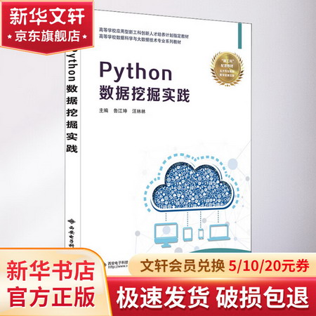 Python數據挖掘實踐 圖書