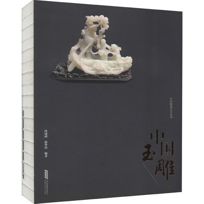 中國玉雕 圖書