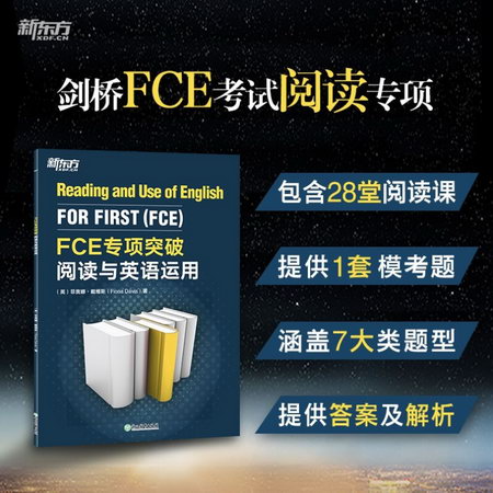 FCE專項突破 閱讀與英語運用 圖書