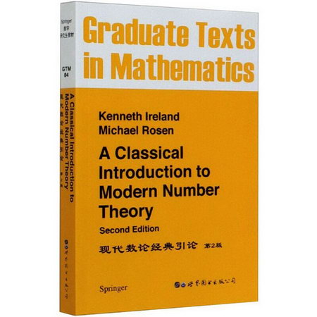 現代數論經典引論 第2版 圖書